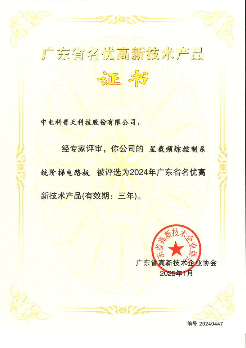 2024年名優高品-星載頻綜控制系統階梯電路板.jpg