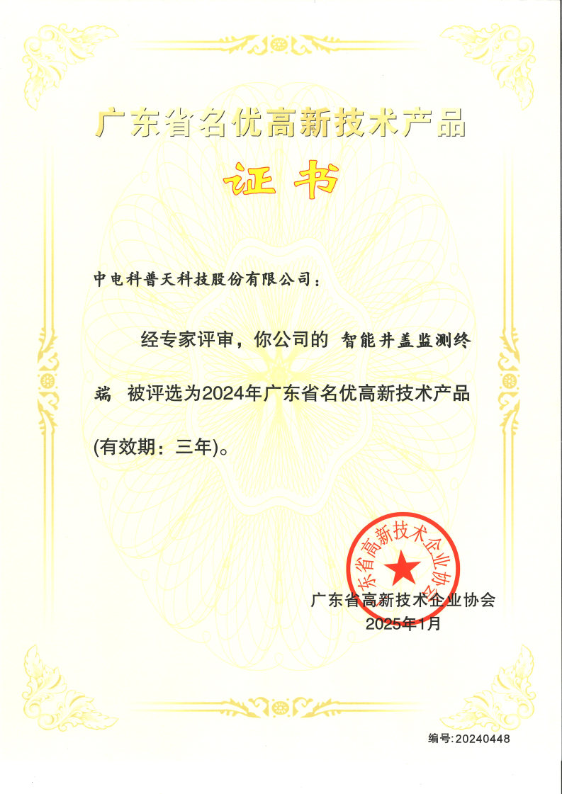 2024年名優高品-智能井蓋監測終端.jpg